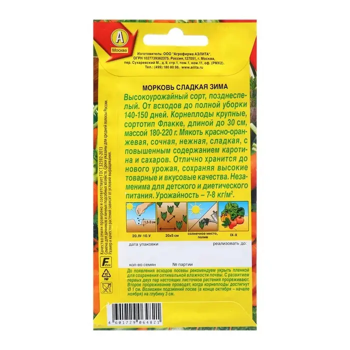 Семена Морковь Сладкая зима Ц/П 2г
