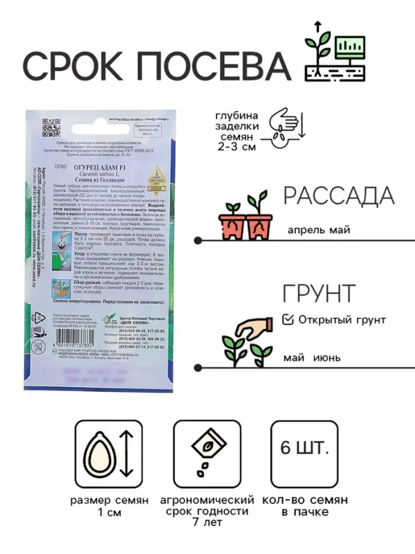 Семена огурца "Адам", F1, 6 шт.