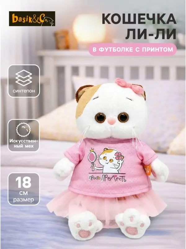 Мягкая игрушка &laquo;Кошечка Ли-Ли&raquo; в футболке с принтом &laquo;Просто прелесть&raquo;, 18 см