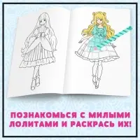 Раскраска «Девочки Лолиты», А5, 16 стр., Аниме Раскраска «Девочки Лолиты», А5, 16 стр., Аниме