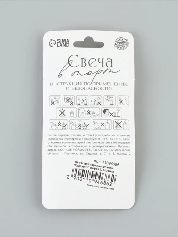 Свеча для торта на шпажке &laquo;Градиент. Цифра 6&raquo;, 3.5&times;5&times;1 см, розовая