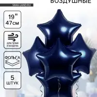 Воздушные шары фольгированные 19" &laquo;Сапфир&raquo;, 5 шт.