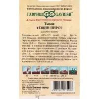 Семена Тыква &laquo;Тещин пирог&raquo; 2 г