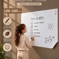 Доска магнитно-маркерная белая клеевая 120 х 100 см (электростатическая ) CALLIGRATA