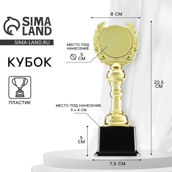 Кубок 068, наградная фигура, золото, подставка пластик, 23.5&times;8&times;7.5 см