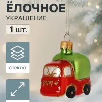 Ёлочное украшение &laquo;Грузовичок&raquo; h=7 см