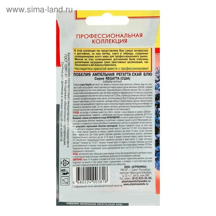 Семена Лобелия амп.  Семена Лобелия амп. "Регатта Скай Блю", драже, 8 шт