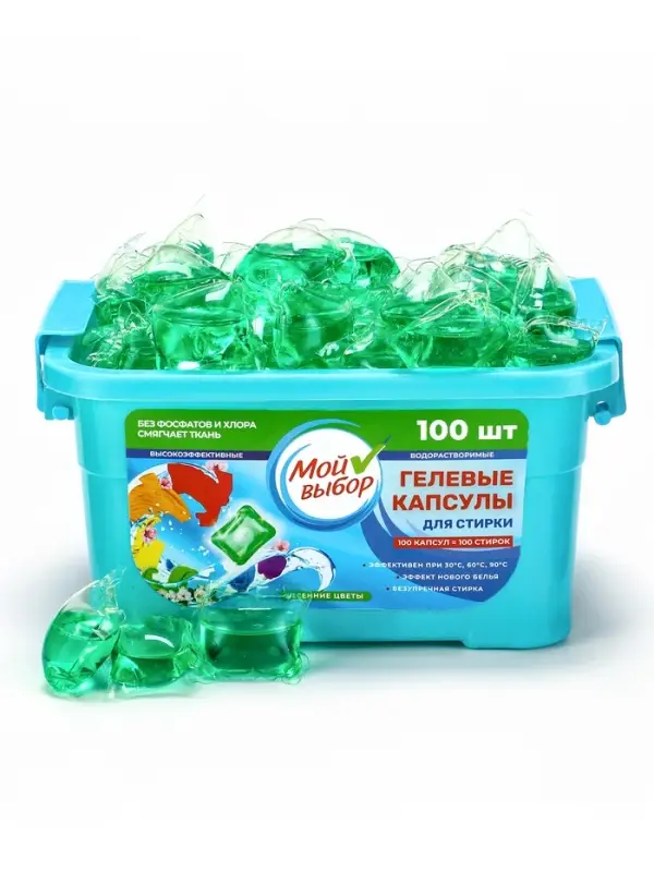 Капсулы для стирки односоставные Мой Выбор &laquo;Весенние цветы&raquo; 100 шт. по 8 г бокс