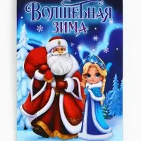Блокнот детский, А7, 16 л. &laquo;Волшебная зима&raquo;