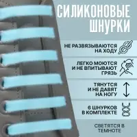 Шнурки для обуви, 6 шт., силиконовые, плоские, светящиеся в темноте, 13 мм, 9 см, голубые