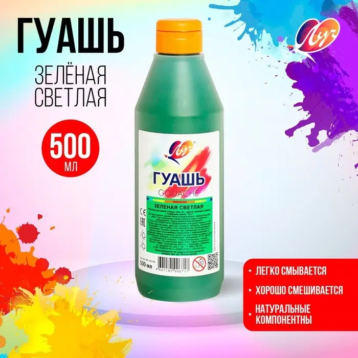 Гуашь &laquo;Луч&raquo;, 500 мл, зелёная светлая