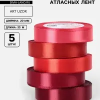 Атласная лента, набор 5 шт., 20 мм, 23&plusmn;1 м, красная, бордовая