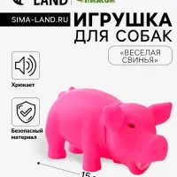 Игрушка хрюкающая &laquo;Веселая свинья&raquo; для собак, 15 см, розовая