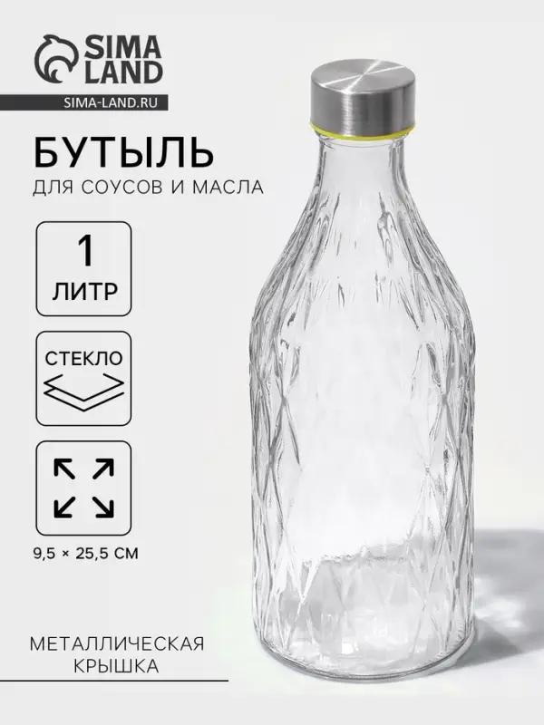 Бутыль для соусов и масла &laquo;Ромб&raquo;, 1 л, 9.5&times;25.5 см, с металлической крышкой, стекло