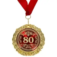 Медаль юбилейная в бархатной коробке &laquo;80 лет&raquo;, d=7 см