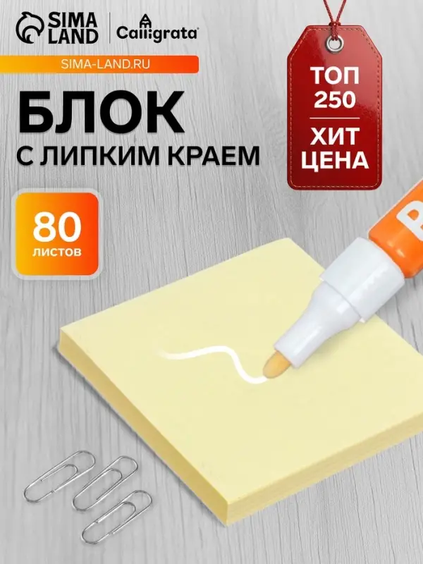 Блок с липким краем, 76&times;76 мм, 80 листов, пастель, жёлтый