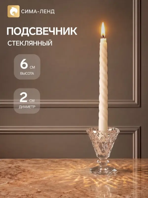 Стеклянный подсвечник на 1 свечу &laquo;Рюмка&raquo;, 6&times;6&times;6 см