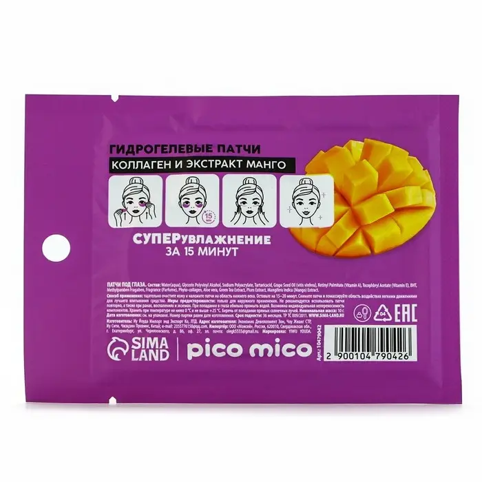 Патчи для области вокруг глаз Fresh mango boom, 1 пара, гидрогелевые с коллагеном и экстрактом манго, PICO MICO Патчи для области вокруг глаз Fresh mango boom, 1 пара, гидрогелевые с коллагеном и экстрактом манго, PICO MICO