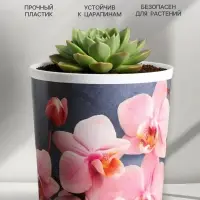 Кашпо для цветов &laquo;Орхидея&raquo;, 1.6 л, d=14 см, h=14 см, пластиковое