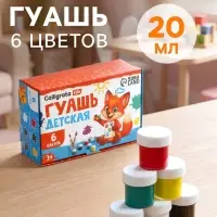 Гуашь Calligrata kids, 6 цветов &times; 20 мл