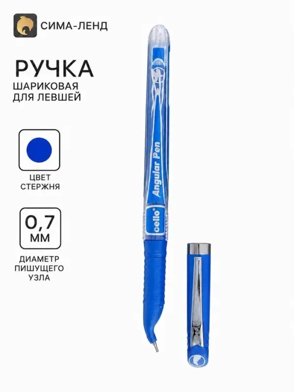 Ручка шариковая 0.7 мм синяя, для левшей, узел-игла, в пакете, (пишет 5000 м)