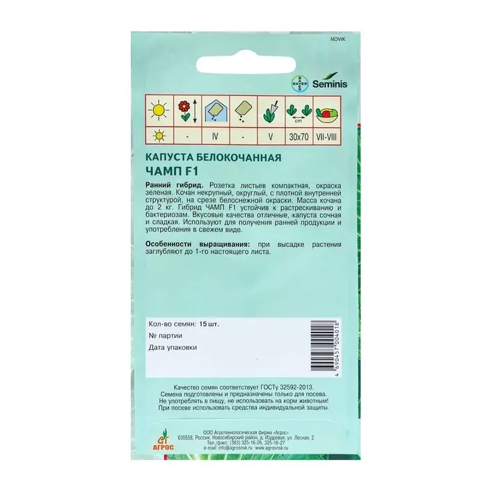 Семена Капуста б/к Семена Капуста б/к"Чамп"F1 15шт* Seminis