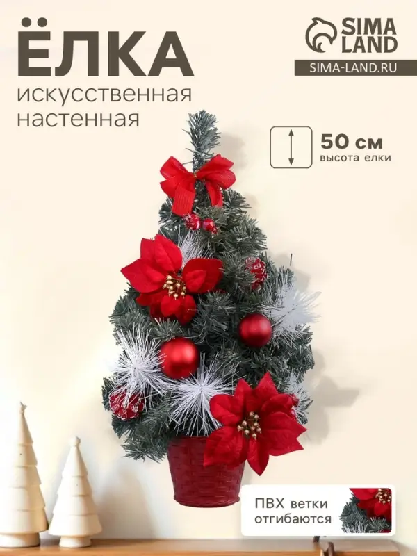 Искусственная ёлка настенная &laquo;Зимнее волшебство. С сединой, пуансетия&raquo;, 50 см, ПВХ ветки отгибаются