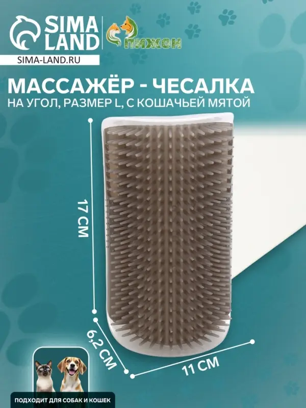 Массажёр - чесалка на угол, размер L, 17&times;11&times;6.2, с кошачьей мятой, серый