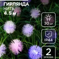 Гирлянда &laquo;Нить&raquo;, 4.5 м, уличная, с насадками &laquo;Ёжики&raquo;, IP44, 30 LED, 2 режима, солнечная батарея, тёмная нить, свечение синие/фиолетовое/розовое