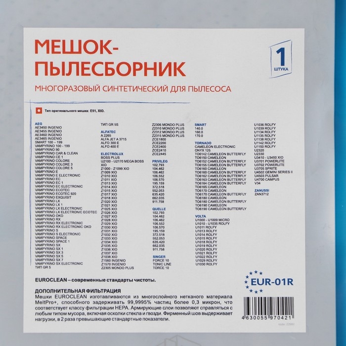 Мешок-пылесборник EUR-01R Euroclean многоразовый для пылесоса Мешок-пылесборник EUR-01R Euroclean многоразовый для пылесоса