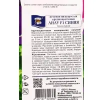 Семена цветов Петуния &laquo;Лилу Синяя&raquo; F1, крупноцветковая 0.01 г амп.
