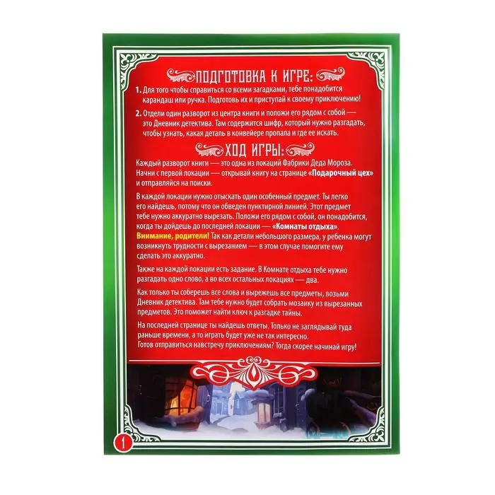 Квест-книга игра &laquo;Фабрика Деда Мороза&raquo;, 18 страниц