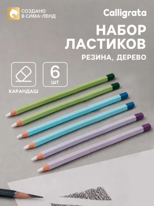 Ластик - карандаш, набор 6 шт