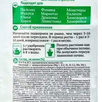 Органоминеральное удобрение для пальм и фикусов &laquo;Пальма&raquo; 30 г