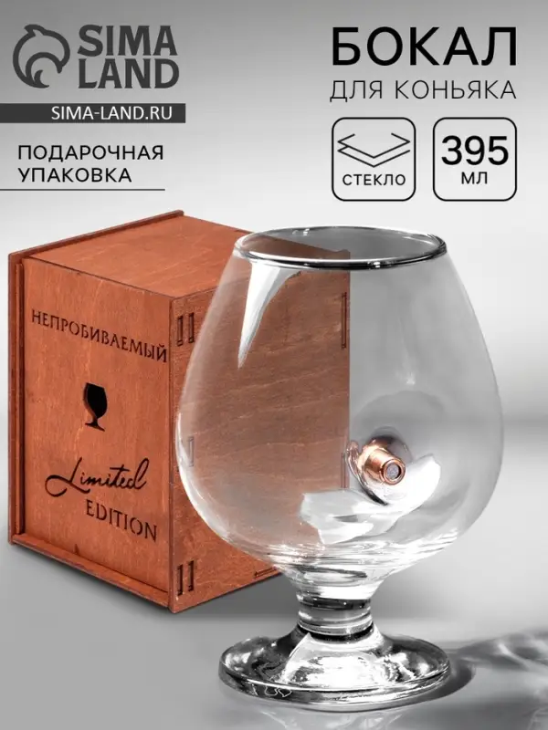 Бокал для коньяка с пулей &laquo;Непробиваемый&raquo;, 395 мл