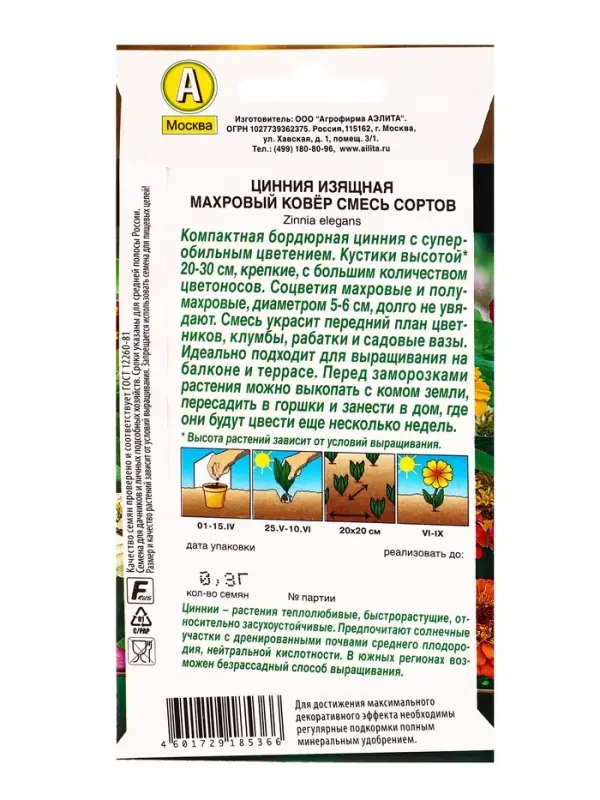 Семена цветов Цинния Махровый ковер, смесь сортов Золотая серия, Ц/П,0,3 г Семена цветов Цинния Махровый ковер, смесь сортов Золотая серия, Ц/П,0,3 г