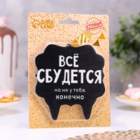 Свеча для торта "Всё сбудется", 8 см, черная