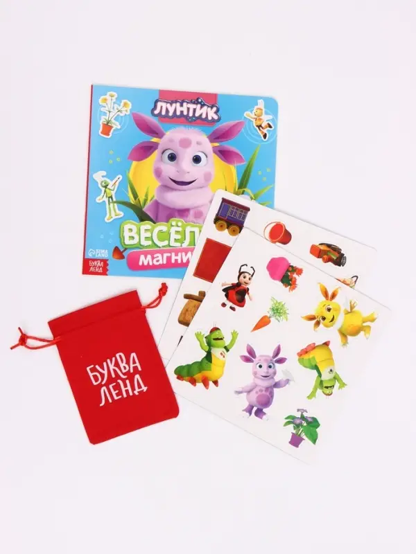 Книга &laquo;Весёлые магниты&raquo;, 20&times;20 см, Лунтик