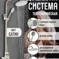 Душевая система ZEIN Z1008, смеситель, тропическая и ручная лейка, стойка, круглая, сатин