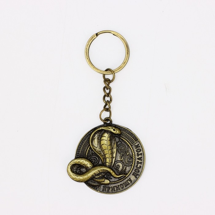 Брелок новогодний, для ключей «Приношу достаток», диам. 4 см