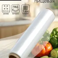 Пленка пищевая, белая, 22.5 см &times; 150 м, 8 мкм, 140 г