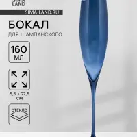 Бокал для шампанского Magistro &laquo;Иллюзия&raquo;, 160 мл, 5.5&times;27.5 см, стекло, синий