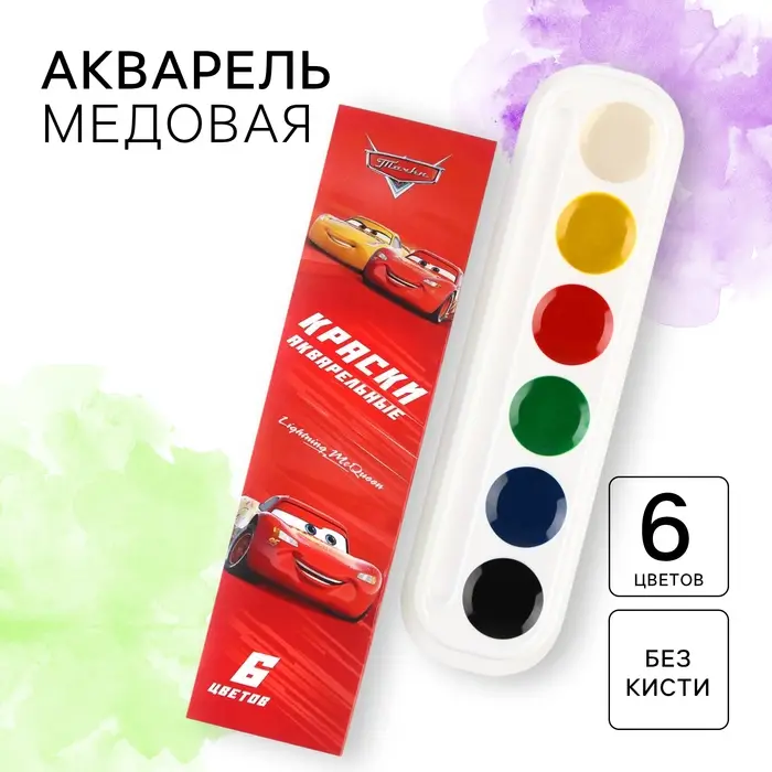 Акварель медовая «Тачки», 6 цветов в картонной коробке, без кисти Акварель медовая «Тачки», 6 цветов в картонной коробке, без кисти