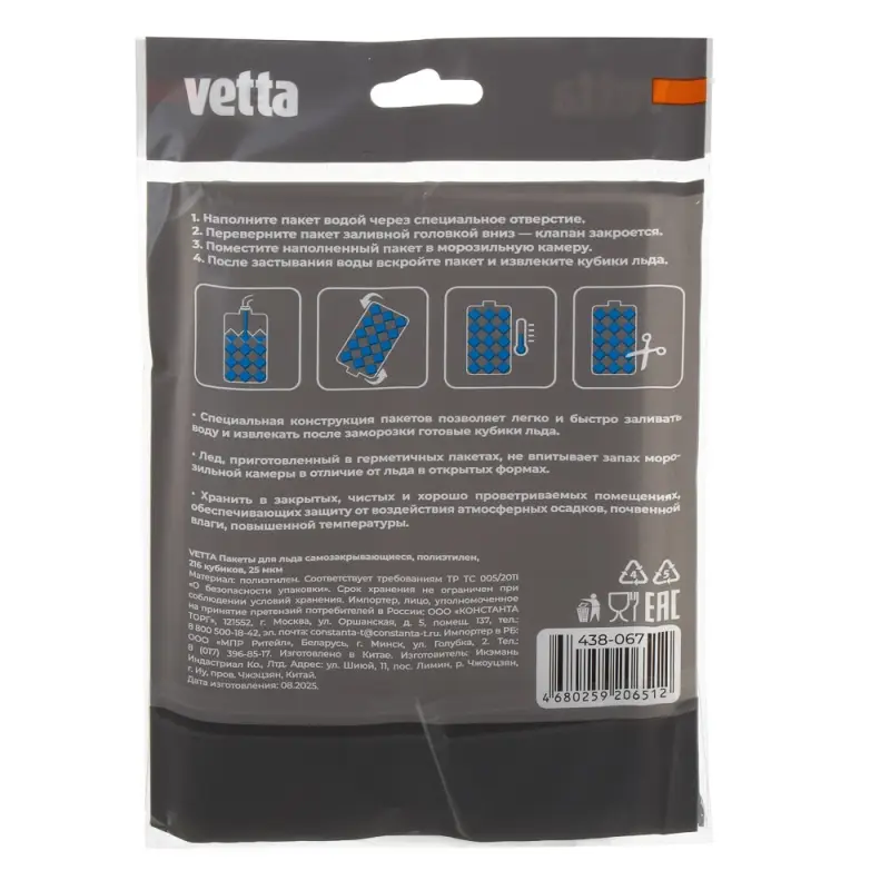 Пакеты для льда тм VETTA, самозакрывающиеся, полиэтилен, 25мкм, 216 кубиков