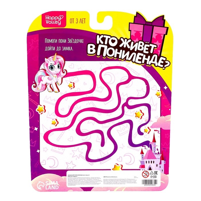 Игрушка-сюрприз «Кто живёт в Понилэнде?», МИКС Игрушка-сюрприз «Кто живёт в Понилэнде?», МИКС