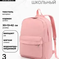 Рюкзак для девочки, однотонный, водонепроницаемый, 1 отделение, 3 кармана, 30&times;13&times;42 см, розовый