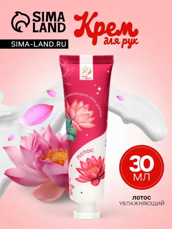 Крем для рук &laquo;Лотос&raquo; увлажняющий, 30 мл МИКС