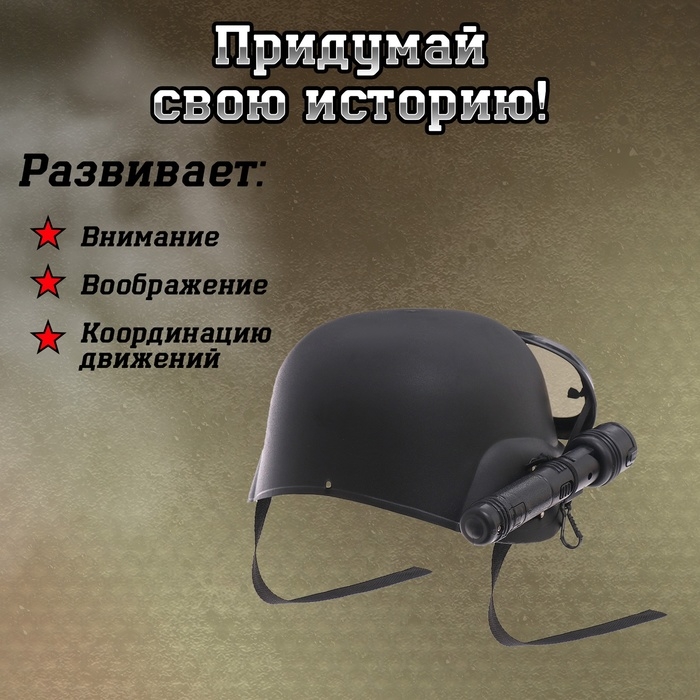 Шлем полицейского «Спецназ», с фонариком и очками Шлем полицейского «Спецназ», с фонариком и очками