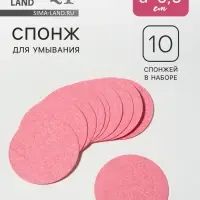 Спонж для умывания, набор - 10 шт., d=6.5 см, розовый