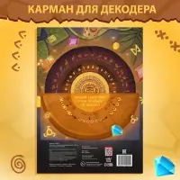 Книга-квест &laquo;Потерянные сокровища Майя&raquo;